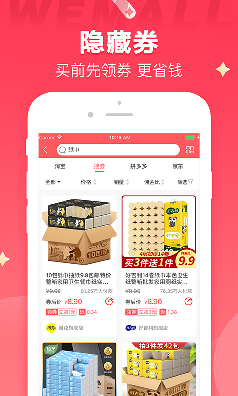 WEMALL官方版 v4.4.8 最新版 3