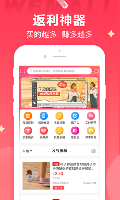 WEMALL官方版 v4.4.8 最新版 2