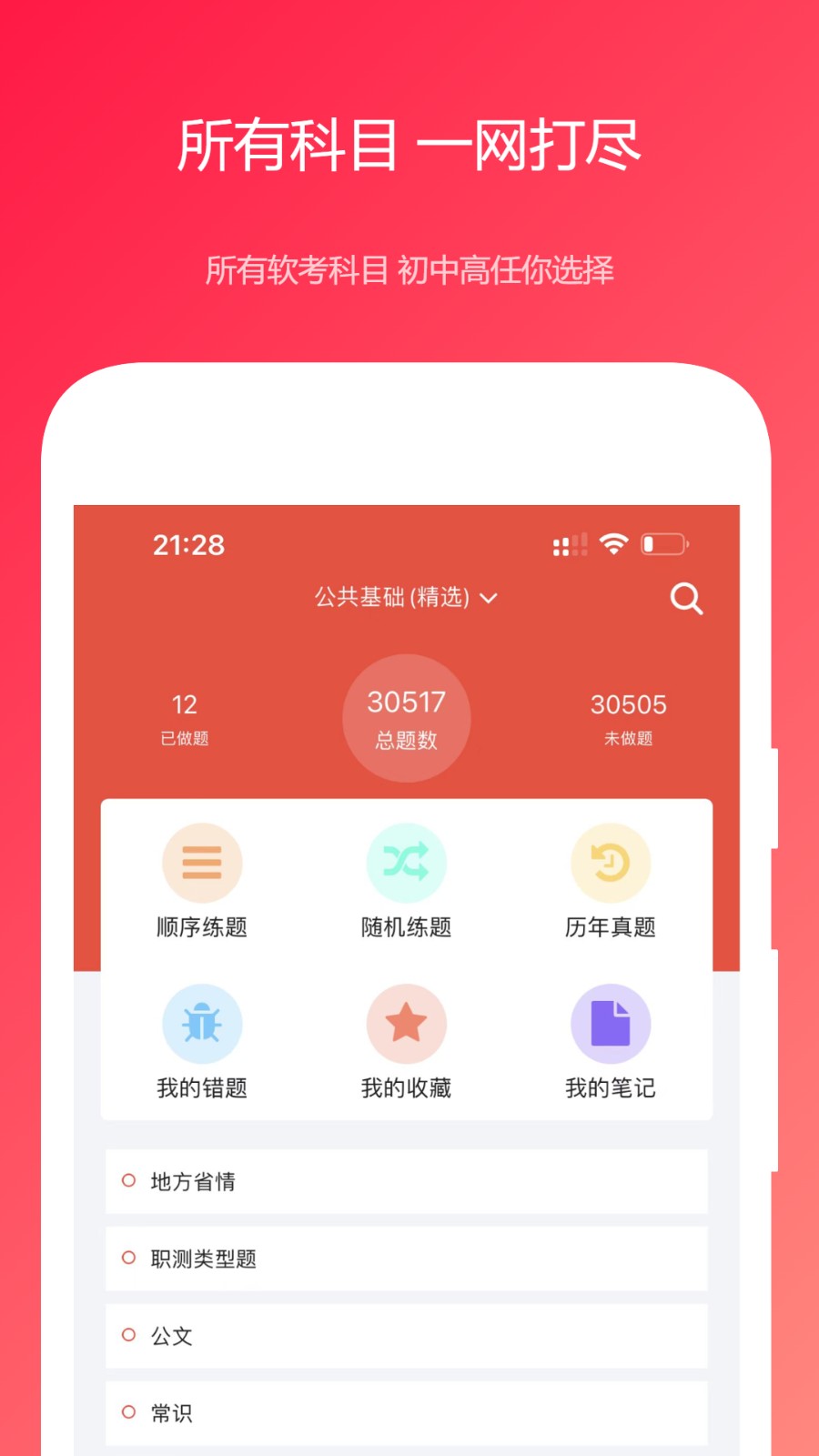 公共基礎真題免費app v2024.06.10 安卓版 0