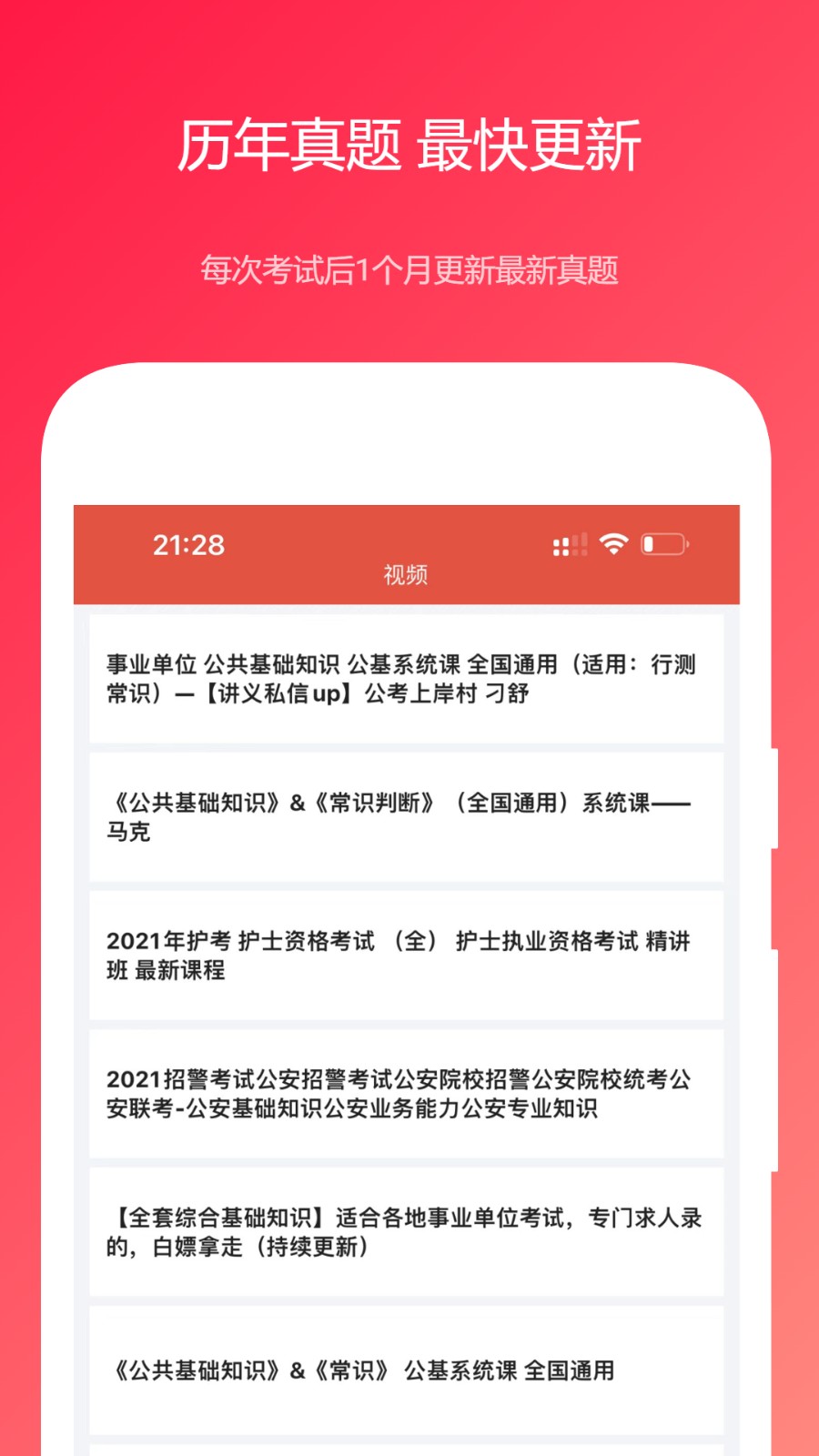 公共基礎真題免費app v2024.06.10 安卓版 2