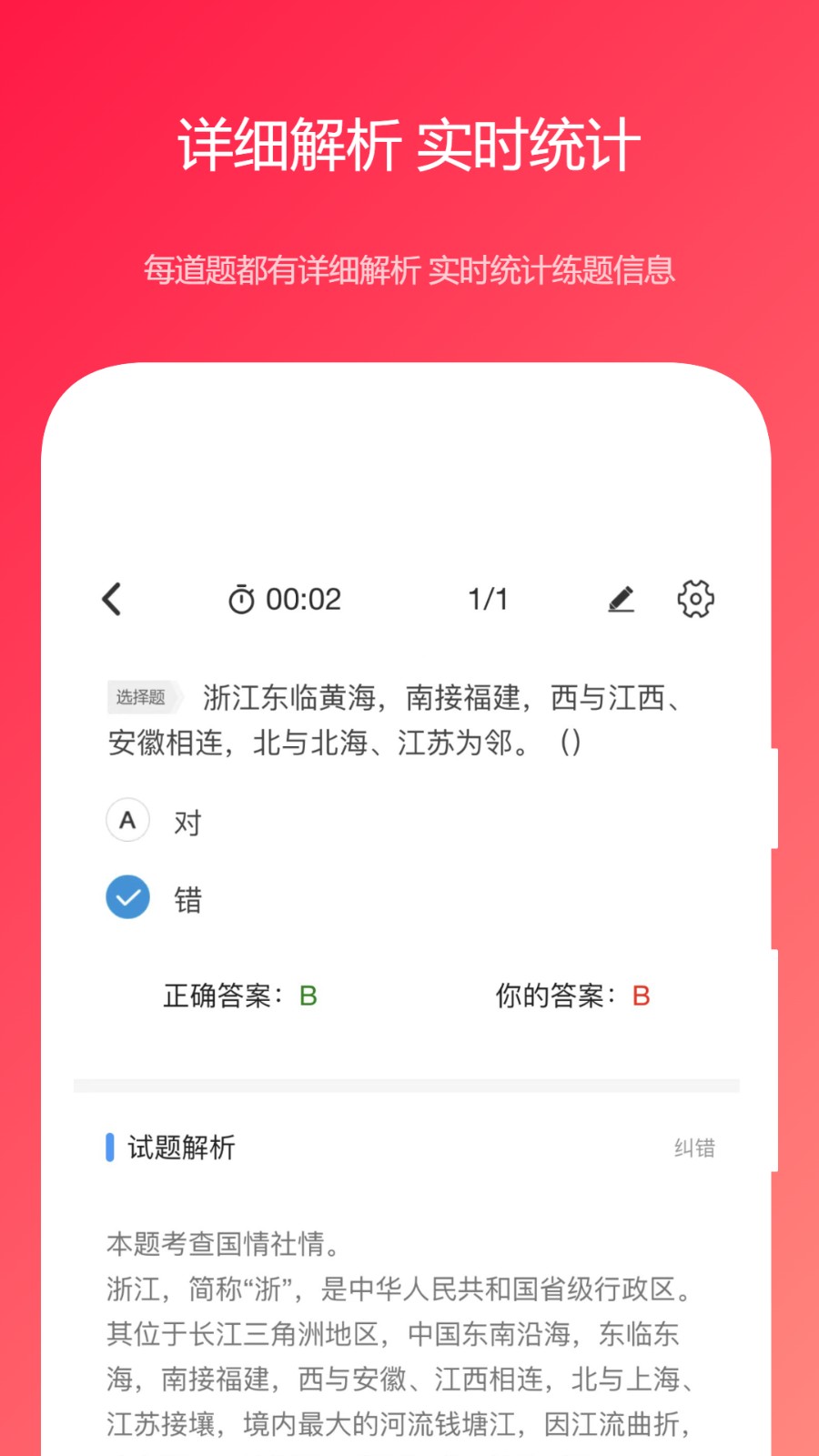 公共基礎真題免費app v2024.06.10 安卓版 1
