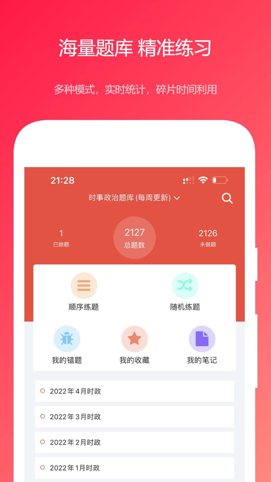 公共基礎真題免費app v2024.06.10 安卓版 3