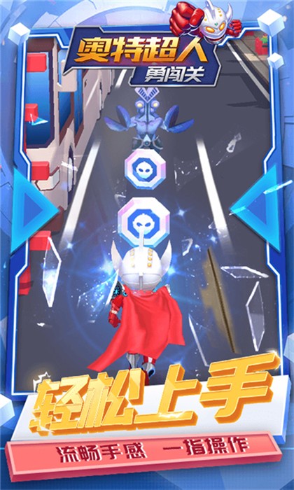 奧特超人勇闖關(guān) v1.4.8 安卓版 2