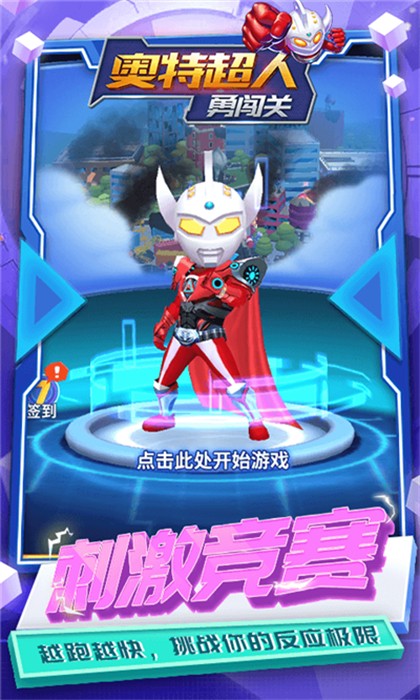 奧特超人勇闖關(guān) v1.4.8 安卓版 3