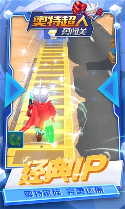 奧特超人勇闖關(guān) v1.4.8 安卓版 0