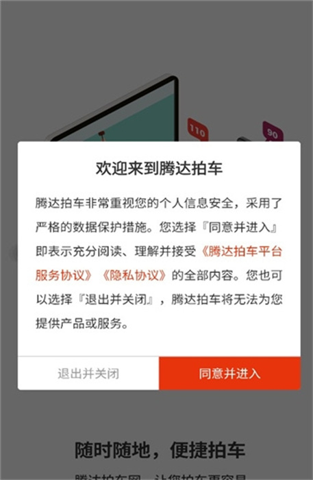 騰達拍車 v1.0.0 安卓版 1