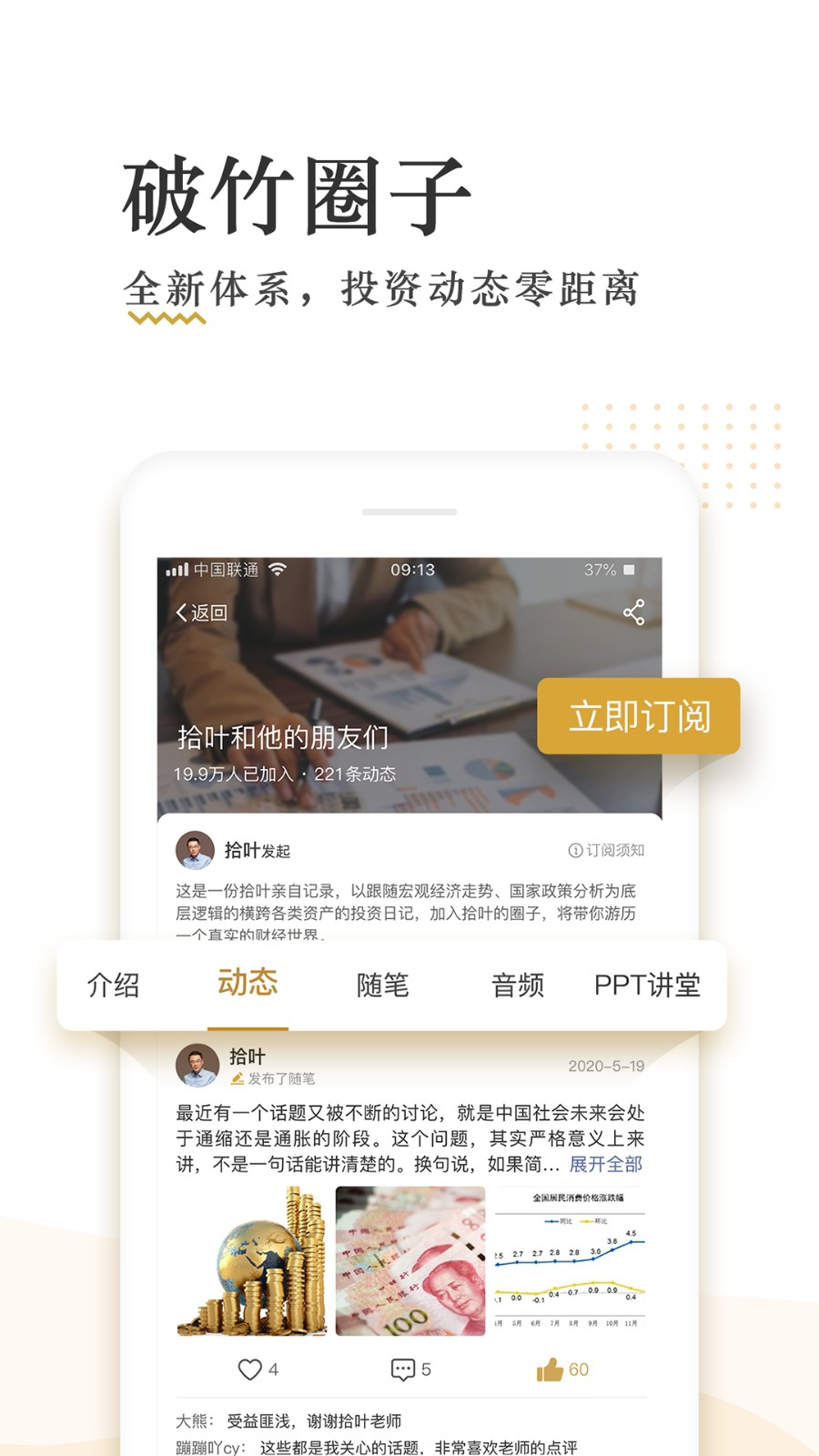 破竹(資訊閱讀)1