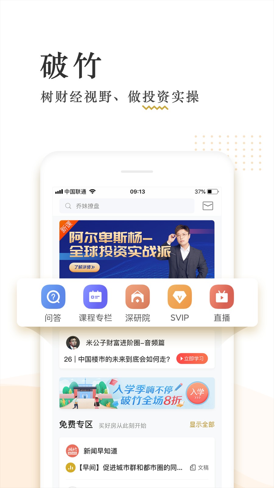 破竹(資訊閱讀)3