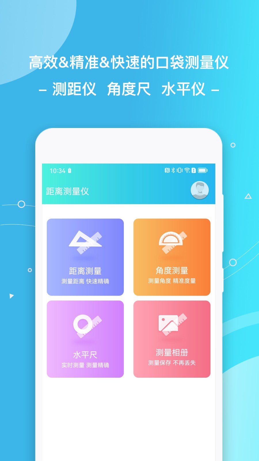 距離測(cè)量?jī)xapp v2.1.2 安卓版 3