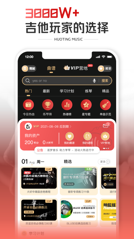 火聽隨身譜1