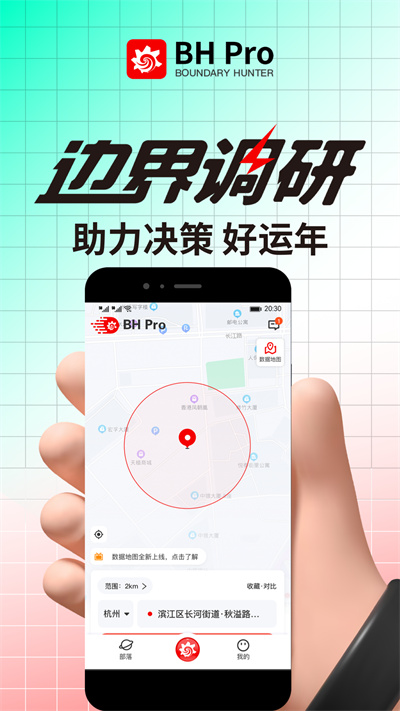 邊界獵手pro v3.13.1 安卓中文版 1