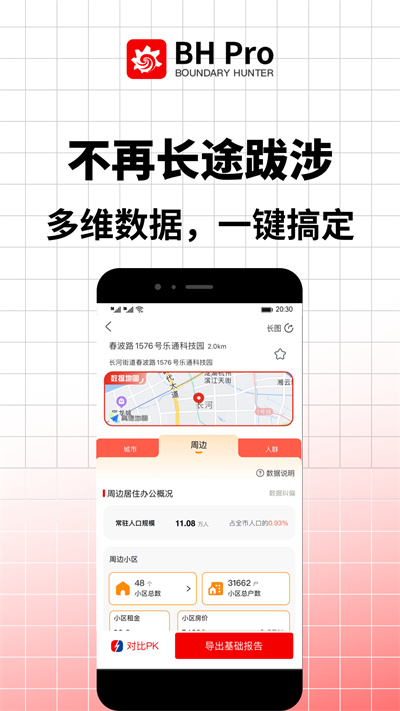 邊界獵手pro v3.13.1 安卓中文版 3