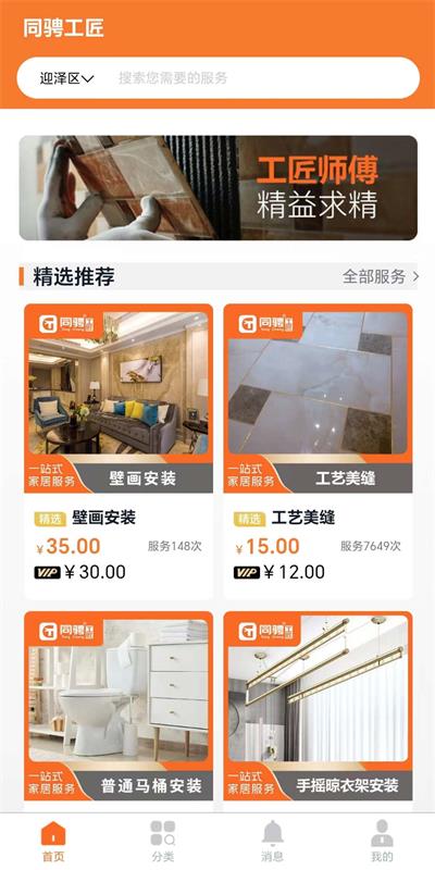 上門服務接單 v1.0.4 安卓版 0