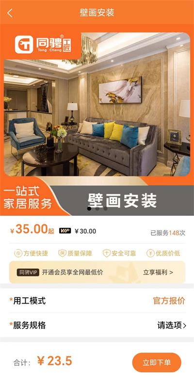 上門服務接單 v1.0.4 安卓版 2