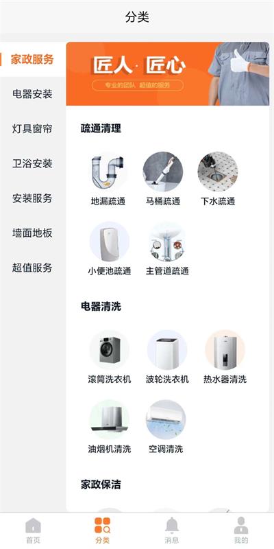 上門服務接單 v1.0.4 安卓版 1