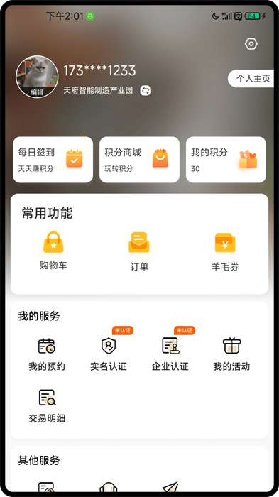 津津通 v2.0.0 安卓版 3