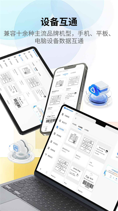 匠辛標簽最新版 v4.0.1 安卓版 3