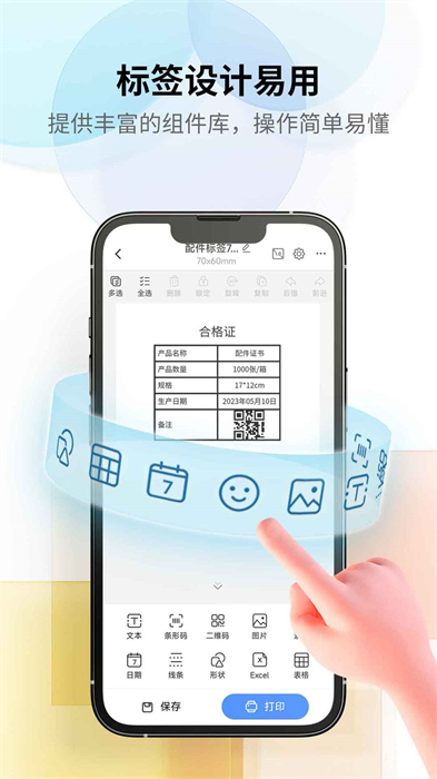 匠辛標簽最新版 v4.0.1 安卓版 2