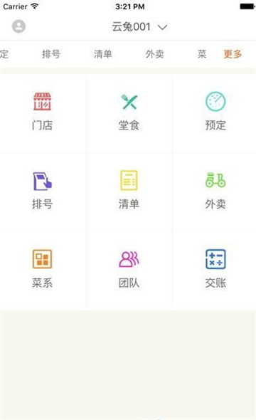 云兔餐飲 v2.1.3 手機版 0