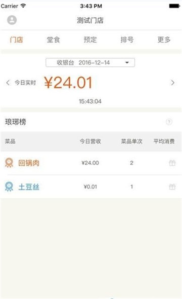 云兔餐飲 v2.1.3 手機版 1