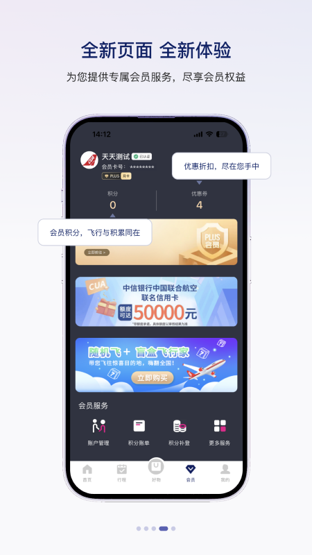 中國聯(lián)合航空手機(jī)版 v10.9.75 安卓版 0
