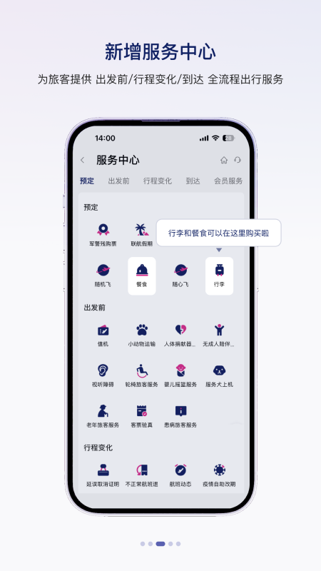 中國聯(lián)合航空手機(jī)版 v10.9.75 安卓版 1