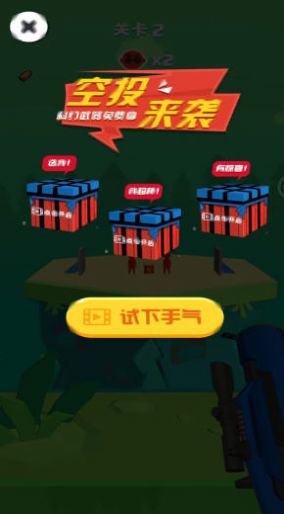 全民當(dāng)槍神 v1.0.1 最新版 2