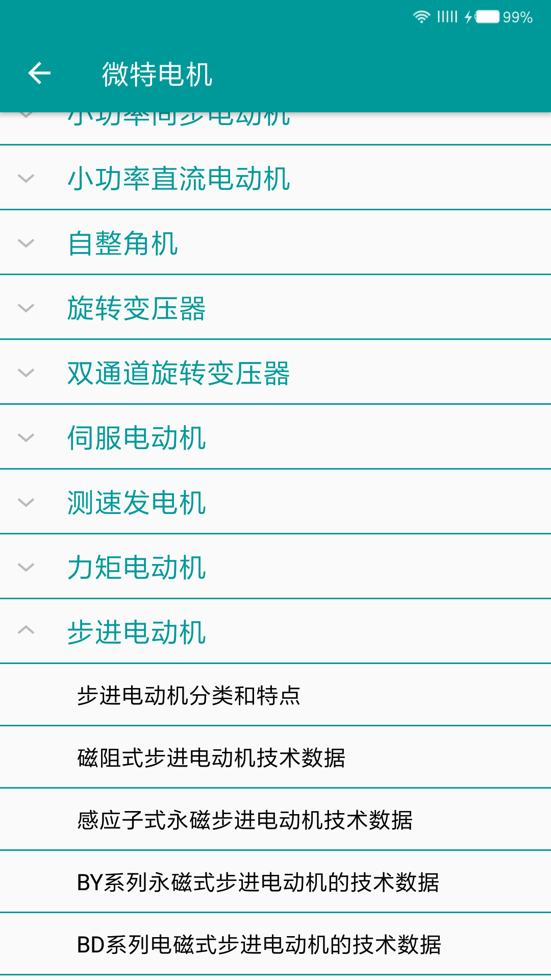 電工手冊電工知識大全軟件 v5.1.8 安卓手機版 3