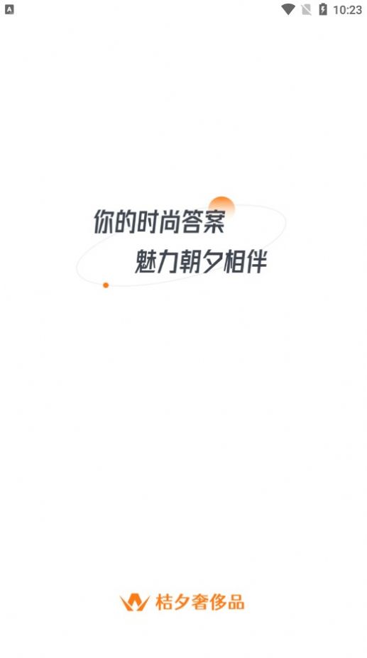 桔夕 v1.0.0 安卓版 2