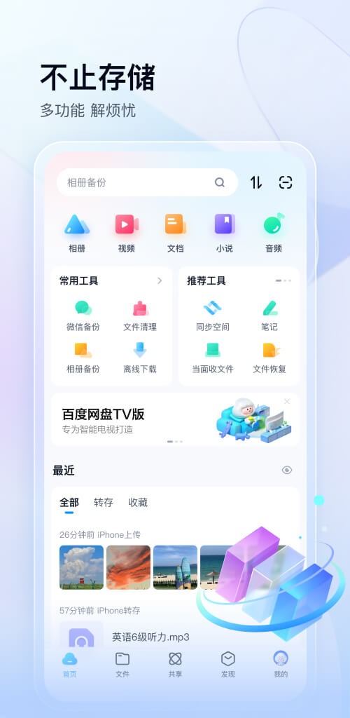 百度云手機找回app安卓 v12.18.3 最新版 3
