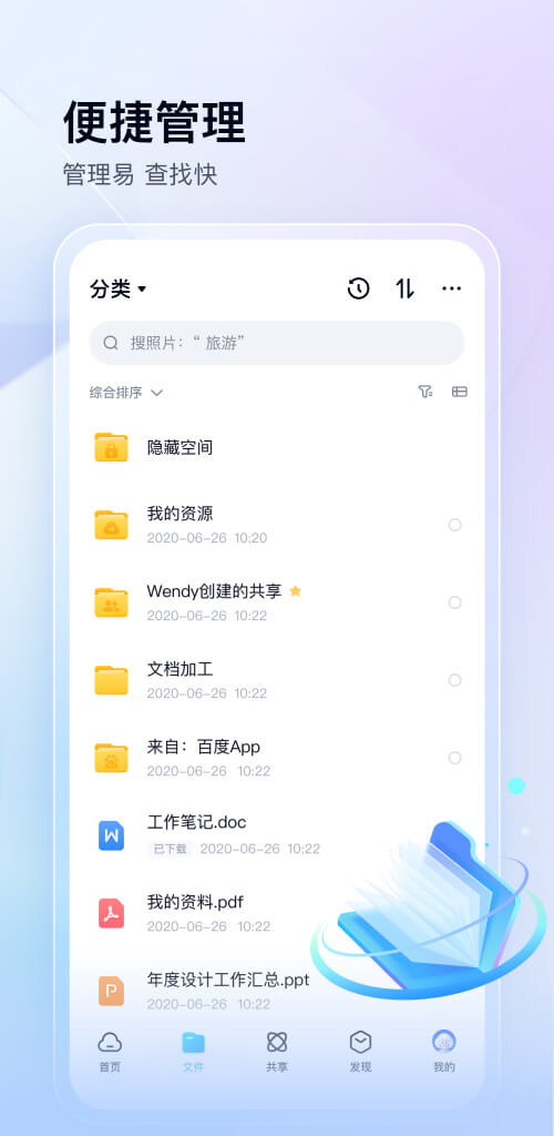 百度云手機找回app安卓 v12.18.3 最新版 1