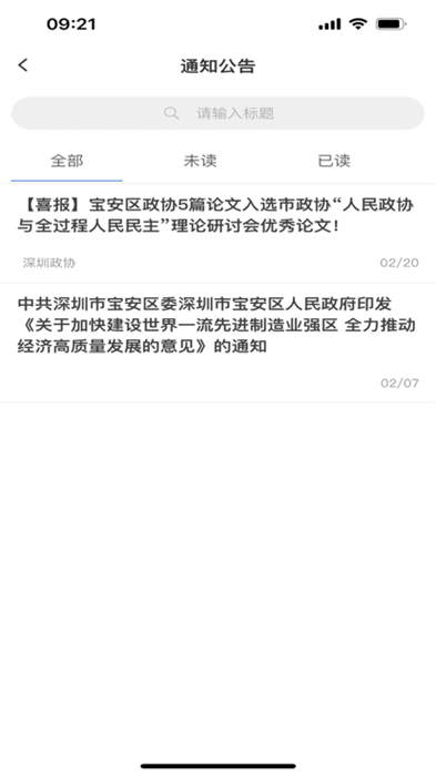 寶安政協(xié) v1.3.0 安卓版 1