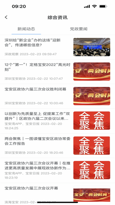 寶安政協(xié) v1.3.0 安卓版 0