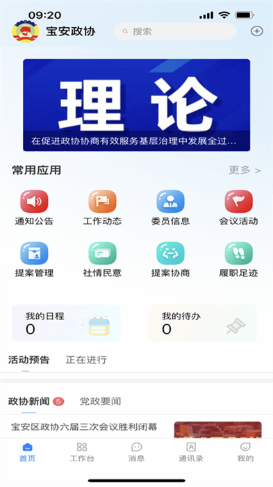 寶安政協(xié) v1.3.0 安卓版 3