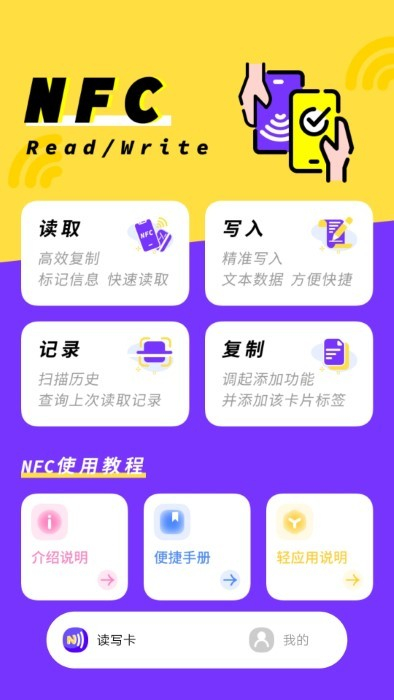 手機(jī)鑰匙門禁卡 v1.0.2 安卓版 3