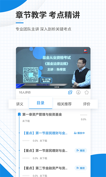 基金從業(yè)資格準(zhǔn)題庫(kù) v5.40 安卓版 2