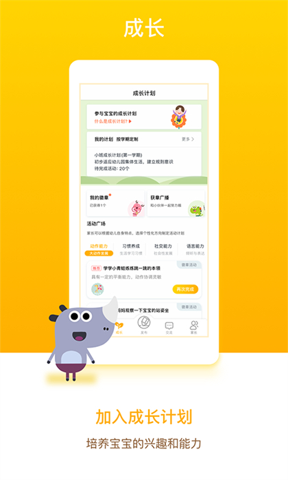 孩子通家長端最新版 v6.6.2 安卓版 2