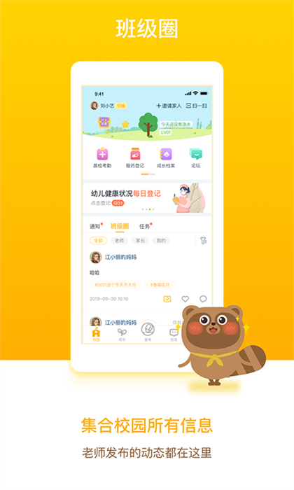 孩子通家長端最新版 v6.6.2 安卓版 3