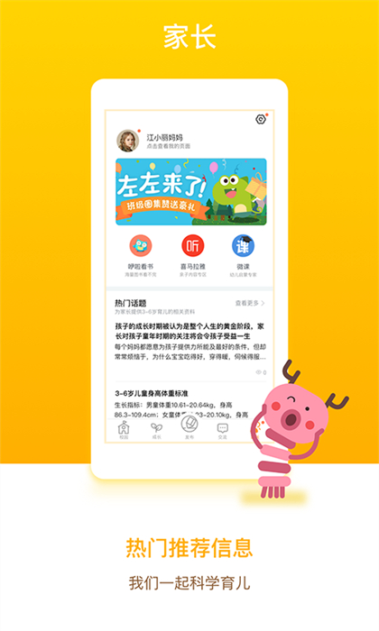 孩子通家長端最新版 v6.6.2 安卓版 0
