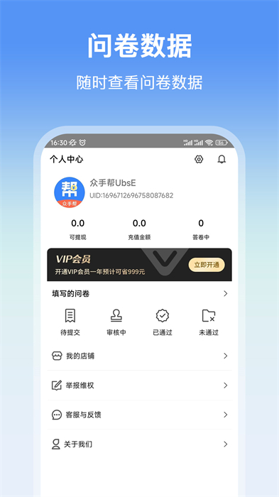 眾手幫 v1.0 安卓版 1