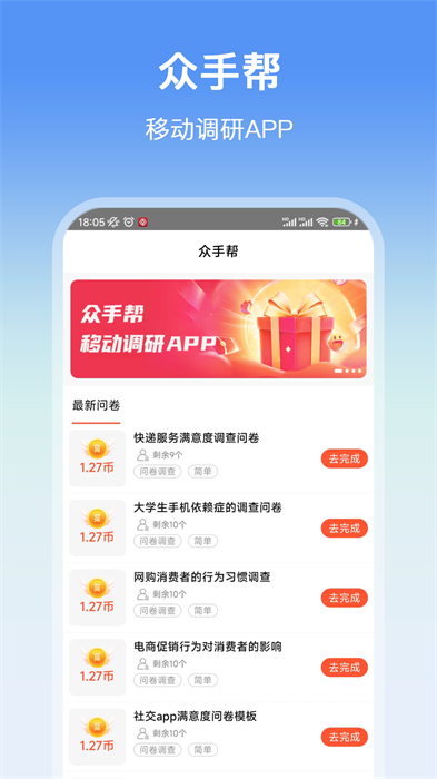 眾手幫 v1.0 安卓版 3