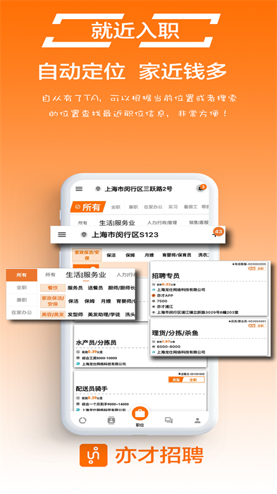 亦才招聘正式版0