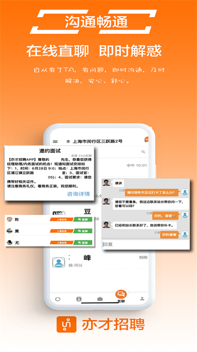 亦才招聘正式版3