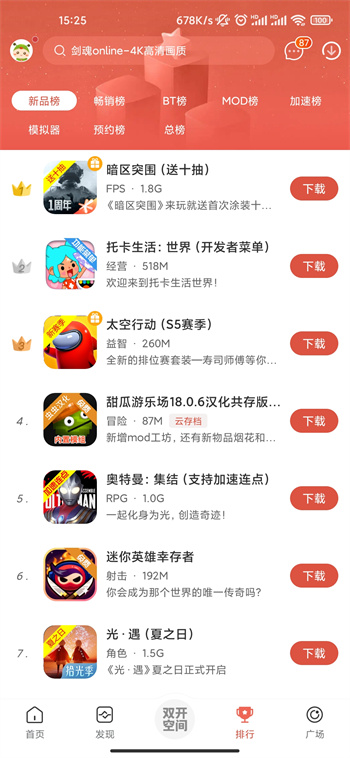 蟲(chóng)蟲(chóng)助手云存檔版 v4.7.8.2 安卓版 1