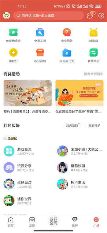 蟲(chóng)蟲(chóng)助手云存檔版 v4.7.8.2 安卓版 2