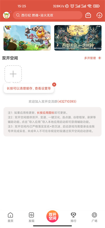 蟲(chóng)蟲(chóng)助手云存檔版 v4.7.8.2 安卓版 3