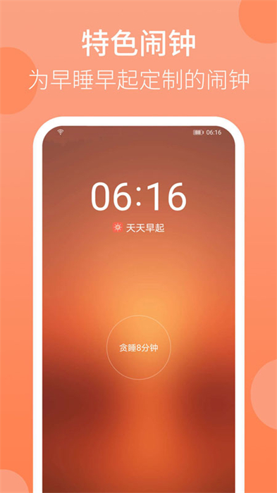 天天早起鬧鐘 v2.10.69 安卓版 2