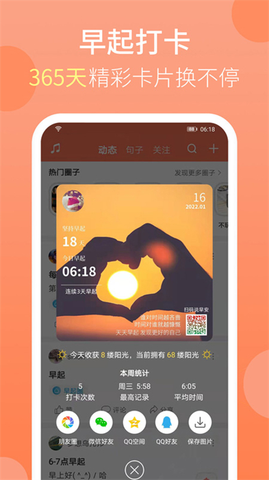 天天早起鬧鐘 v2.10.69 安卓版 3
