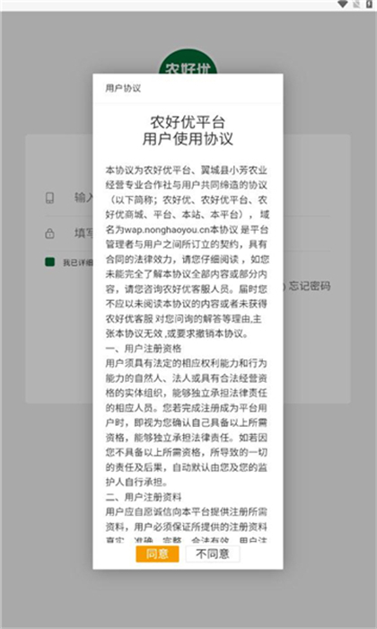 農(nóng)好優(yōu) v1.0.0 安卓版 2