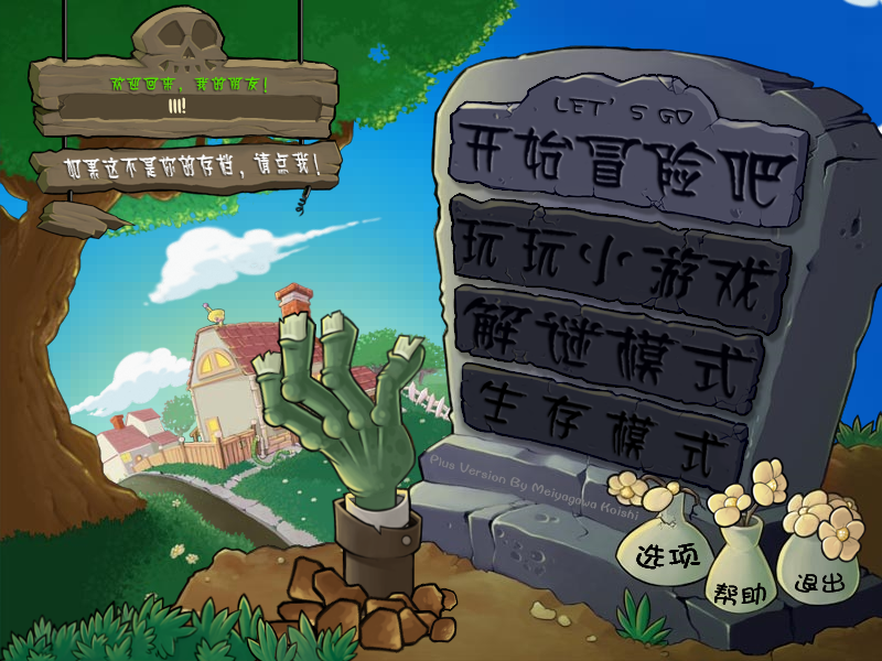 pvz95版  2